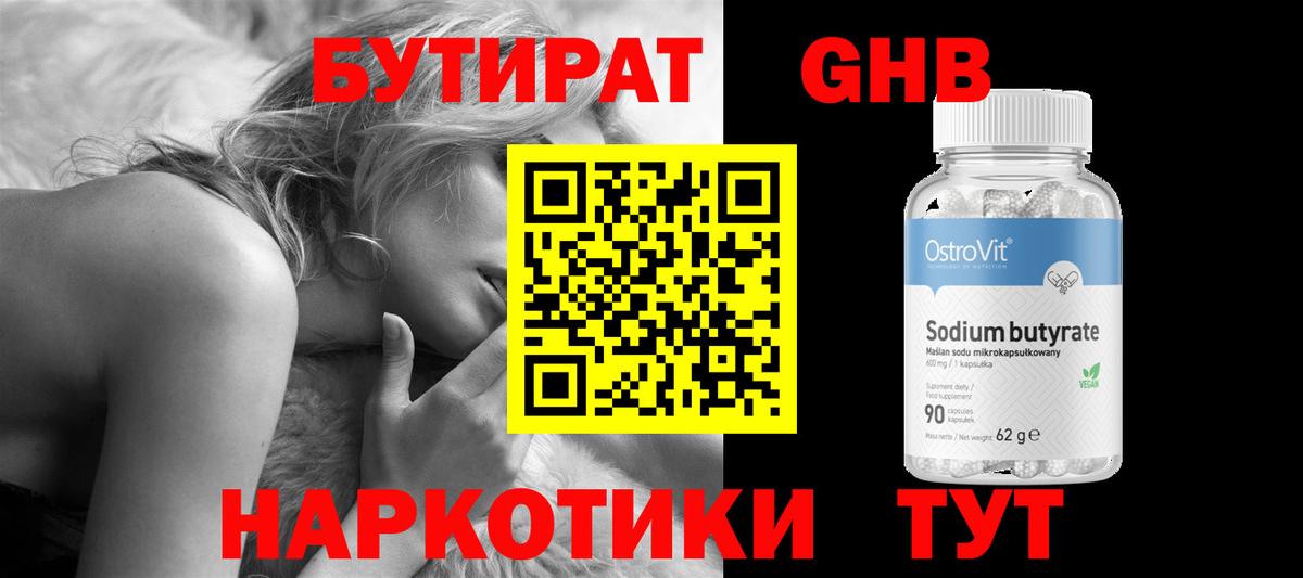 Магадан  БУТИРАТ GHB  Вход с VPN 