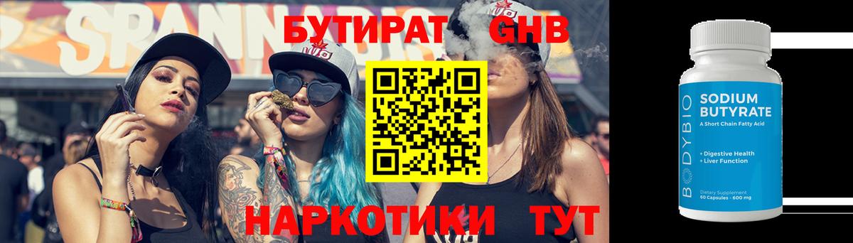 БУТИРАТ BDO 33% Магадан
