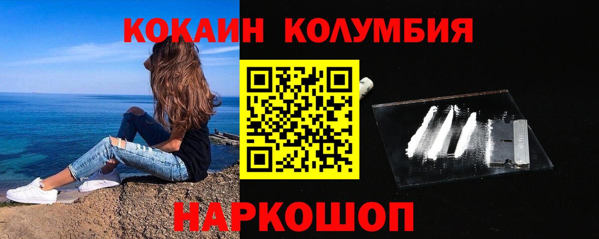 КОКАИН Колумбийский Магадан