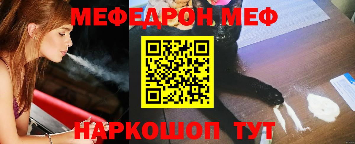 МЕФ mephedrone  Вход с VPN  Магадан  купить   Мефедрон мяу мяу  МЕФ  Меф 