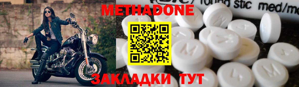 МЕТАДОН methadone Магадан