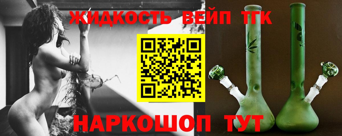ТГК жижа Магадан